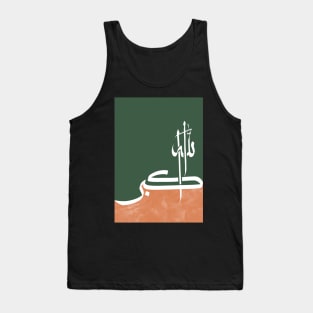 Modern Arabic Calligraphy of Allah Akbar Tank Top